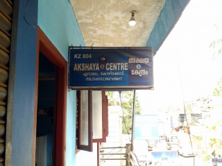Akshaya Centre oRKKATTERI