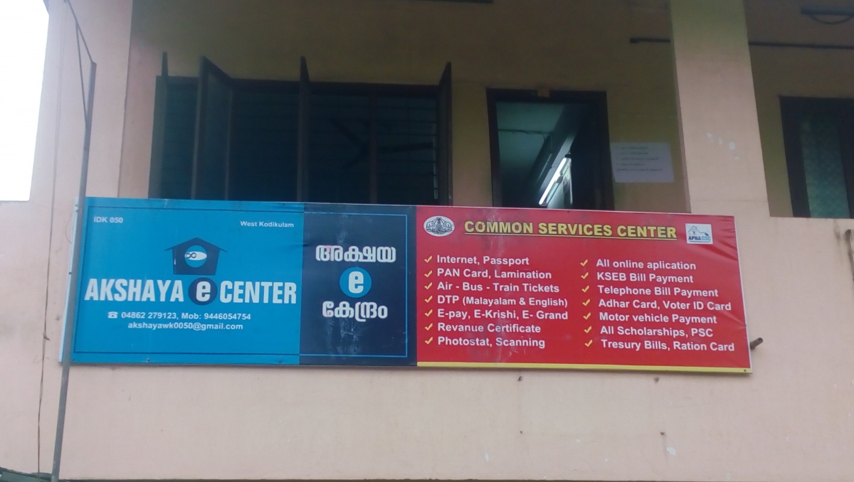 Akshaya Centre, west Kodikulam
