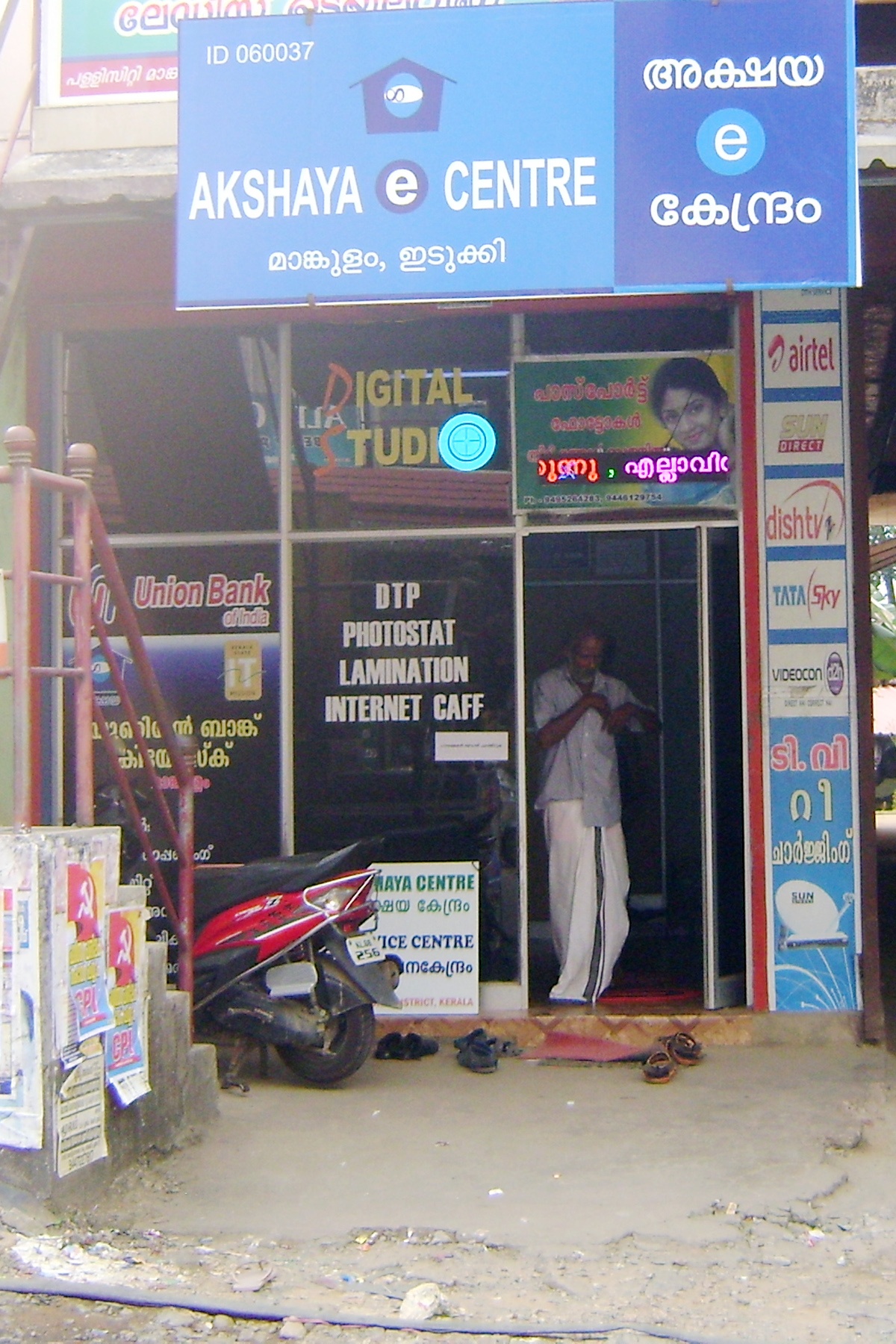Akshaya Centre, Mankulam