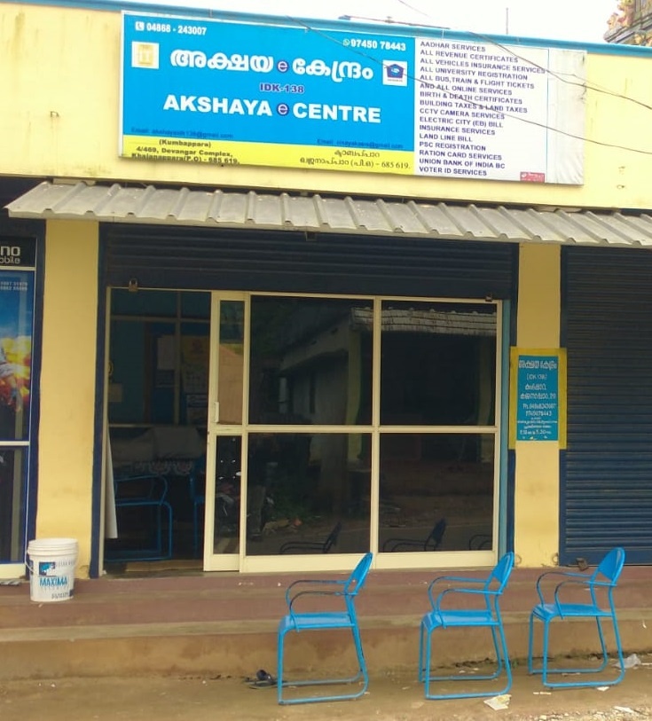 Akshaya E-centre Kumbhappara